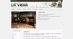 Desktop Screenshot of la-vega.ru